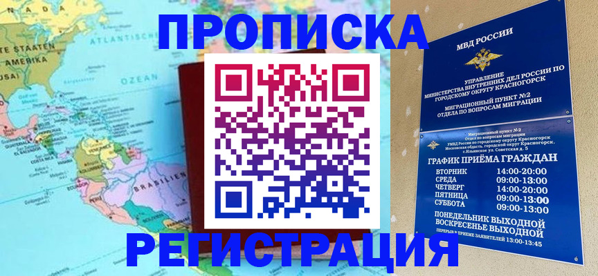 прописка для работы в Нарьян-Маре