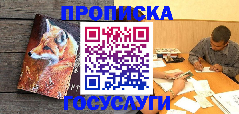 прописка для кредита в Нарьян-Маре