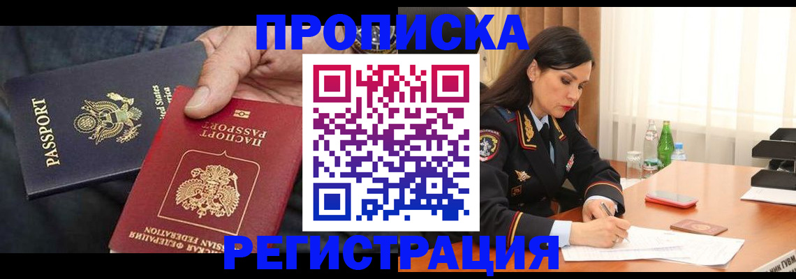 прописка штамп в Нарьян-Маре